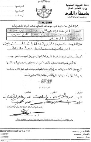 السيرة النبوية في كتابات المستشرقين البريطانيين