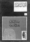 صلة الإسلام بإصلاح المسيحية