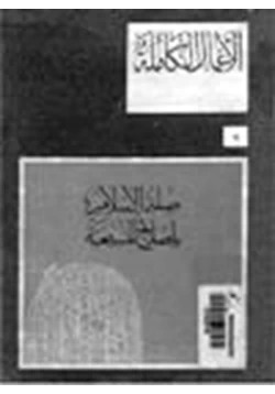 كتاب صلة الإسلام بإصلاح المسيحية