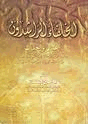 الخلفاء الراشدون أعمال وأحداث