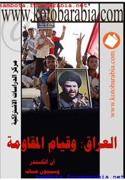 كتاب العراق وقيام المقاومة pdf