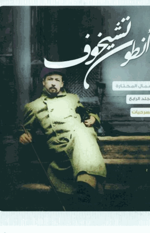 مسرحية الخال فانيا