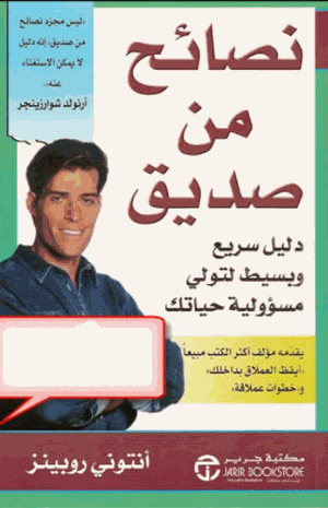 نصائح من صديق