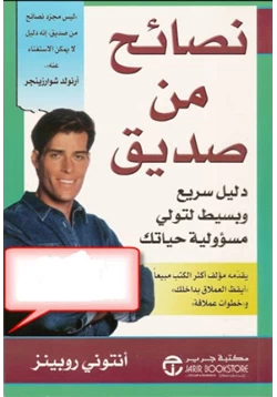 كتاب نصائح من صديق