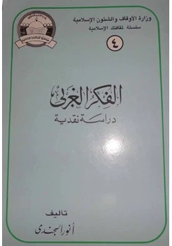 كتاب الفكر الغربى pdf