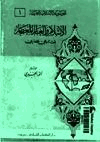 الإسلام والعالم المعاصر بحث تاريخي حضاري