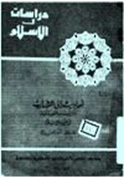 كتاب أحاديث إلى الشباب عن العقيدة والنفس والحياة في ضوء الإسلام pdf