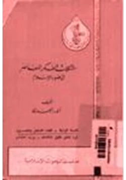 كتاب مشكلات الفكر المعاصر في ضوء الإسلام