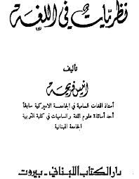 نظريات في اللغة