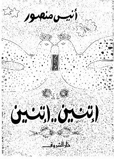 إتنين إتنين