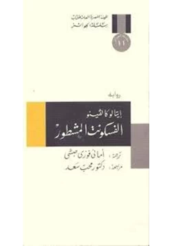 رواية الفسكونت المشطور pdf