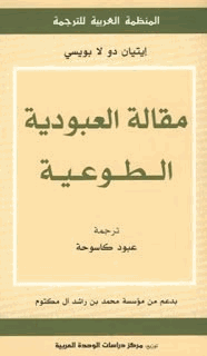مقالة العبودية الطوعية