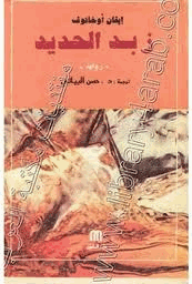 زبد الحديد