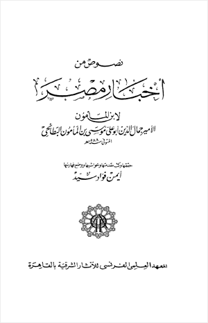 نصوص من أخبار مصر