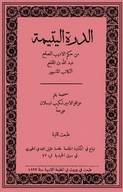 الدرة اليتيمة