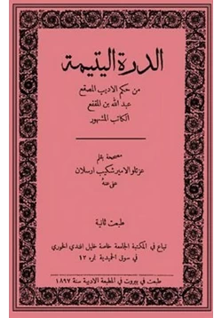 كتاب الدرة اليتيمة