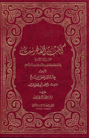 الفهرست
