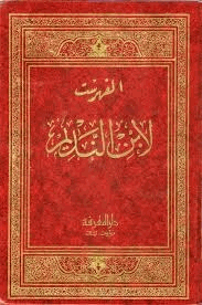 الفهرست والتكملة