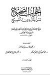 الجواب الصحيح لمن بدل دين المسيح ج6