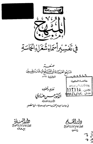 المبهج