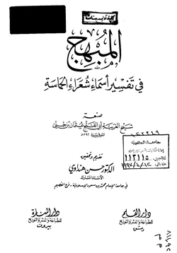 كتاب المبهج