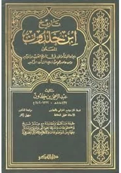 كتاب تاريخ ابن خلدون 2