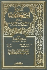 تاريخ ابن خلدون 1