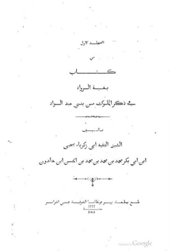 كتاب بغية الرواد في ذكر الملوك من بني الواد pdf