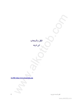 كتاب المطر والسحاب pdf