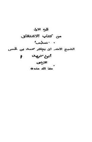 الإشتقاق