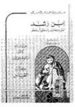 كتاب القياس