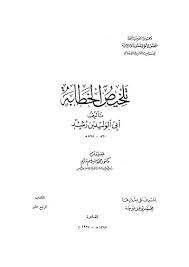 تلخيص الخطابة