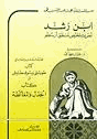 نص تلخيص منطق أرسطو المجلد الاول
