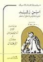 نص تلخيص منطق أرسطو المجلد الخامس كتاب البرهان