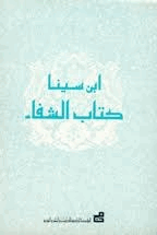 الفن السادس من الطبيعيات علم النفس من كتاب الشفاء