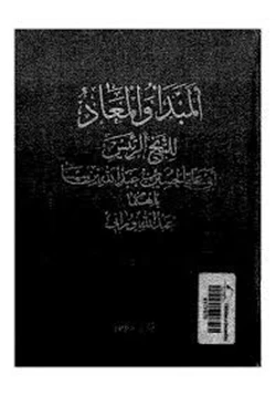 كتاب المبدأ والمعاد