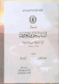 أسباب حدوث الحروف