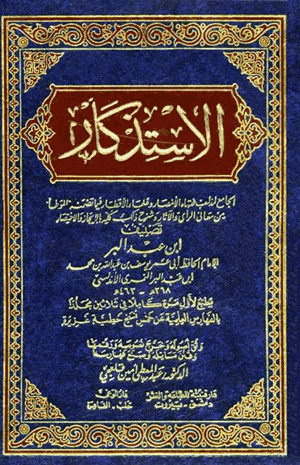 الاستذكار المجلد الثامن والعشرين