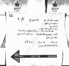 أرجوزة بن عبد ربه ف الطب