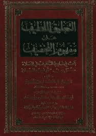 التعليق اللطيف على مفهوم التخفيف