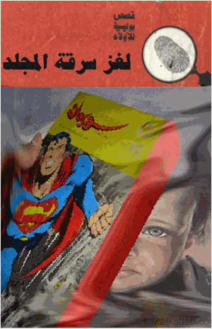 سرقة المجلد