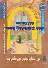 إميل الصغير بوليس سري خاص جدا