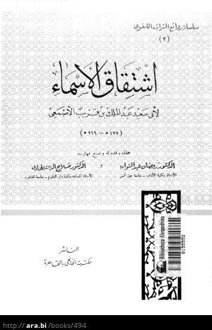 اشتقاق الأسماء