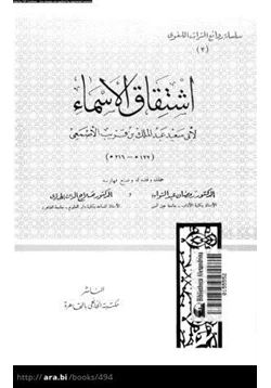كتاب اشتقاق الأسماء pdf