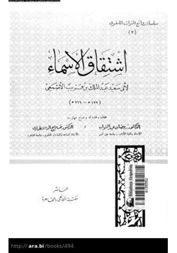 كتاب اشتقاق الأسماء