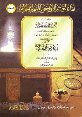 أخبار الثقلاء