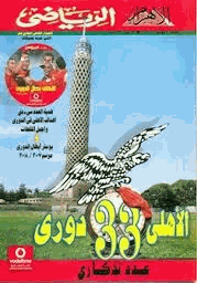 الأهرام الرياضي عدد تذكارى الاهلى 33 دورى