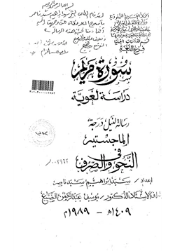 كتاب سورة مريم دراسة لغوية ج2 pdf