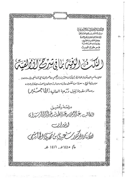 كتاب النكت الوفية بما في شرح الألفية للبقاعي ج 3 pdf