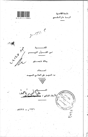 الشرط في القرآن الكريم